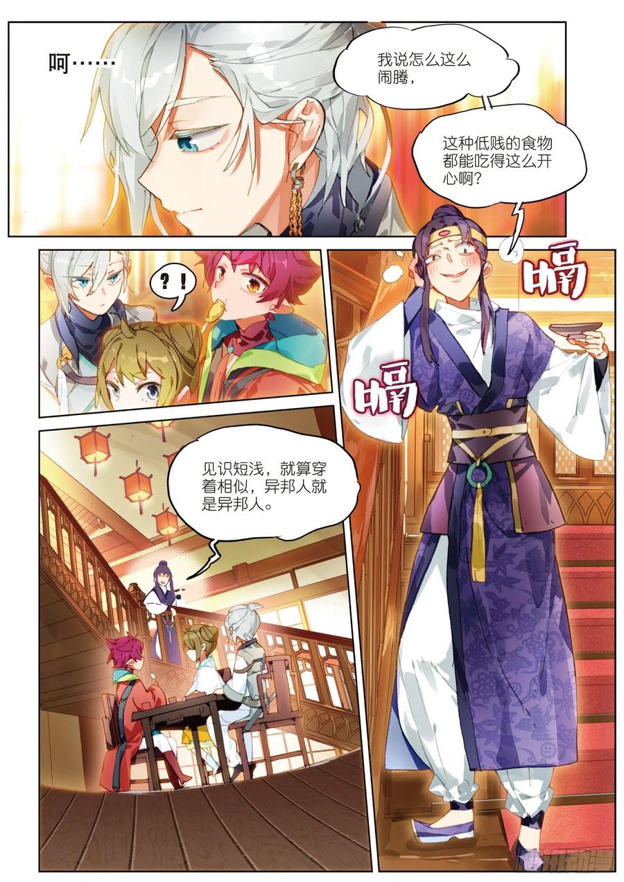 猫箱反转 054 初来乍到02（下） 第4页
