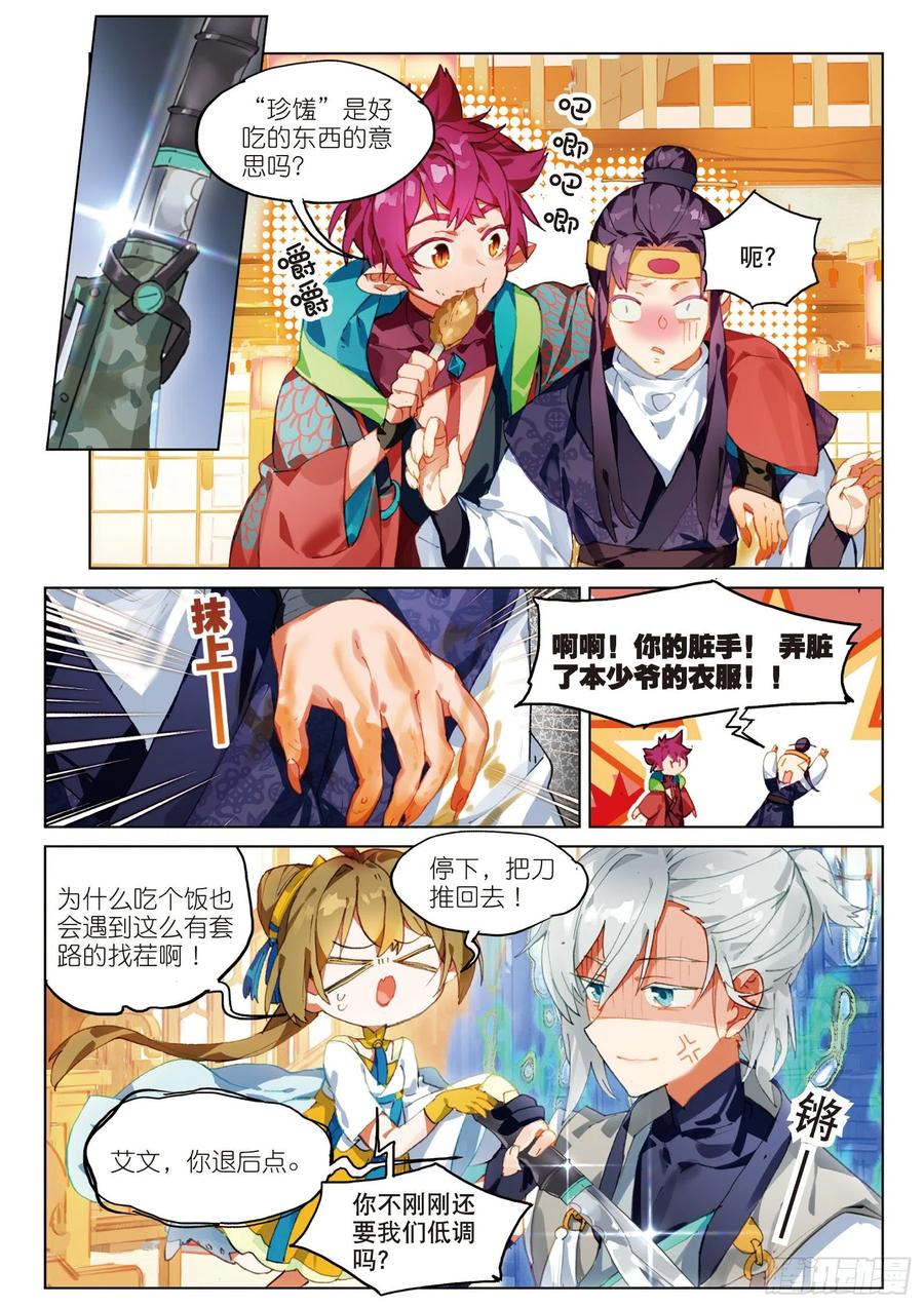 猫箱反转 054 初来乍到02（下） 第6页