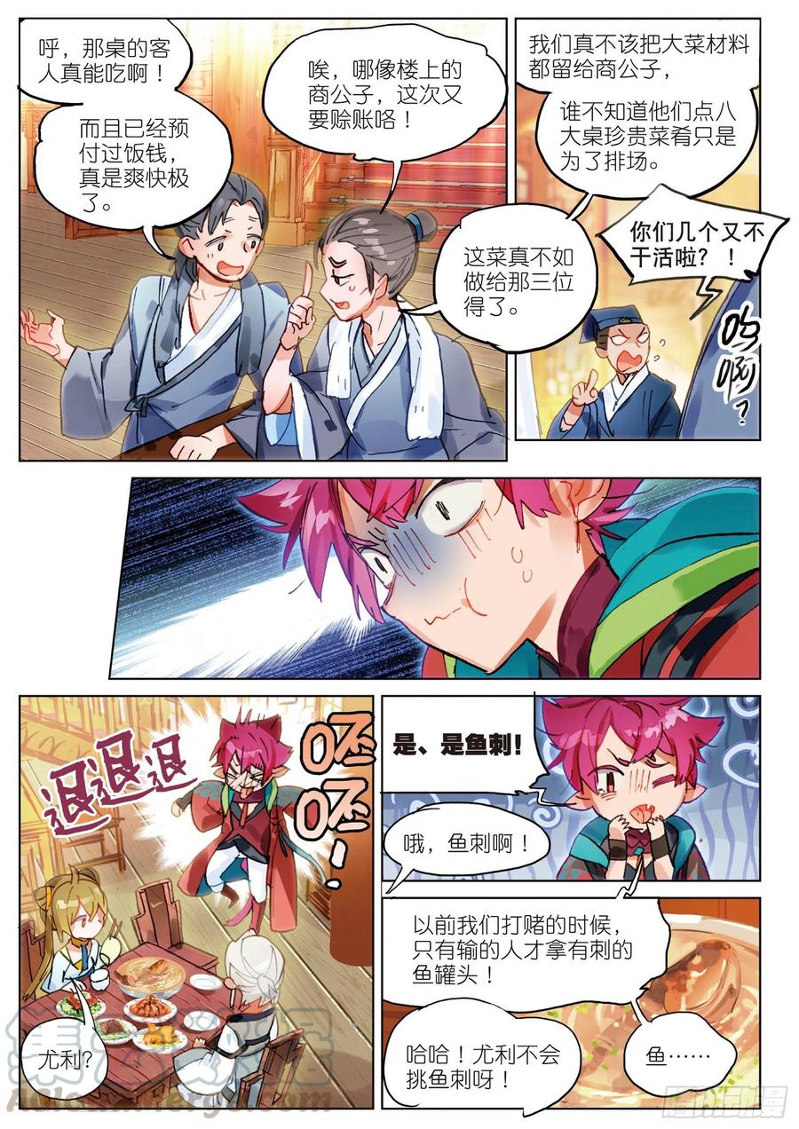 猫箱反转 054 初来乍到02（下） 第1页