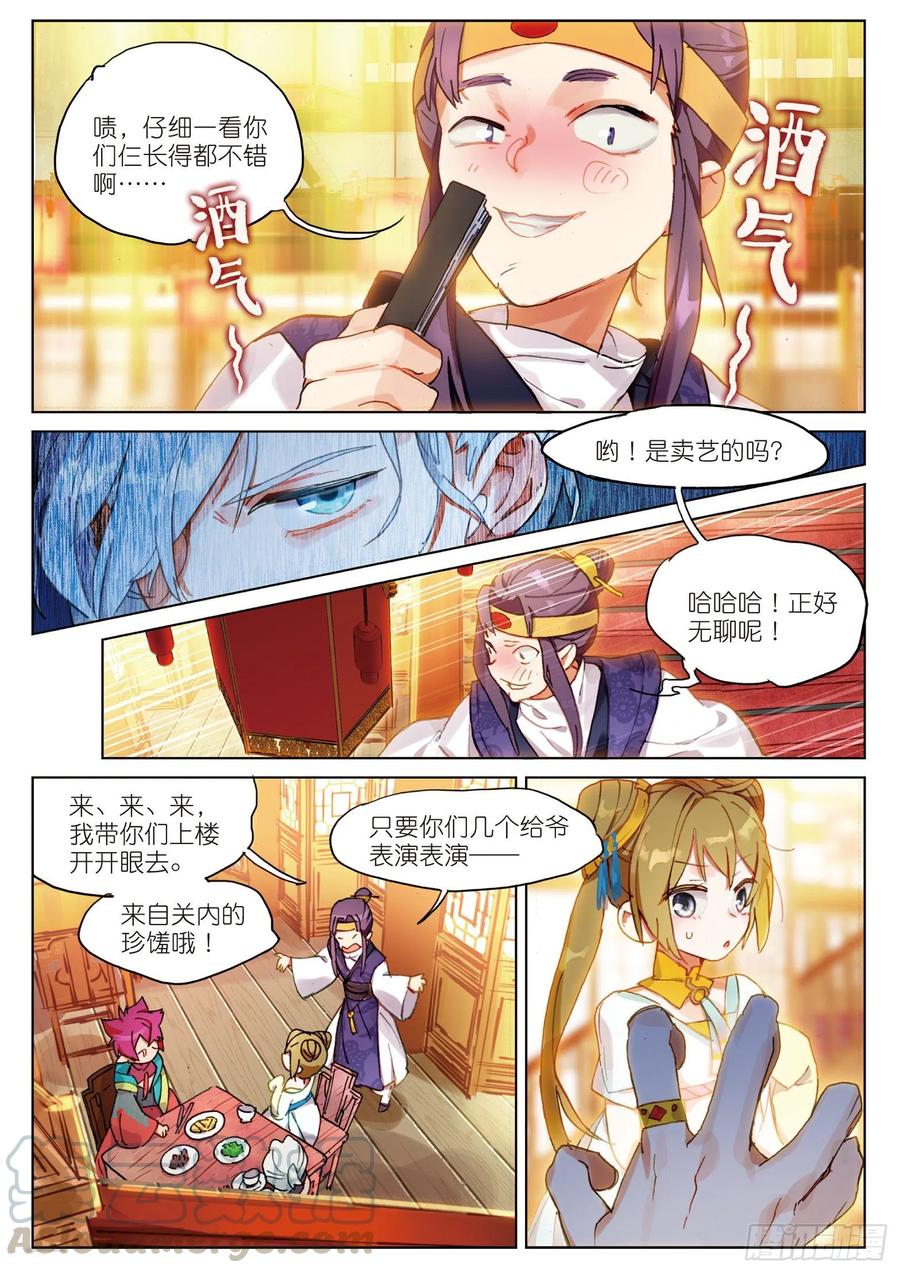猫箱反转 054 初来乍到02（下） 第5页