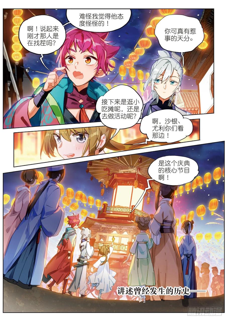 猫箱反转 054 初来乍到02（下） 第12页