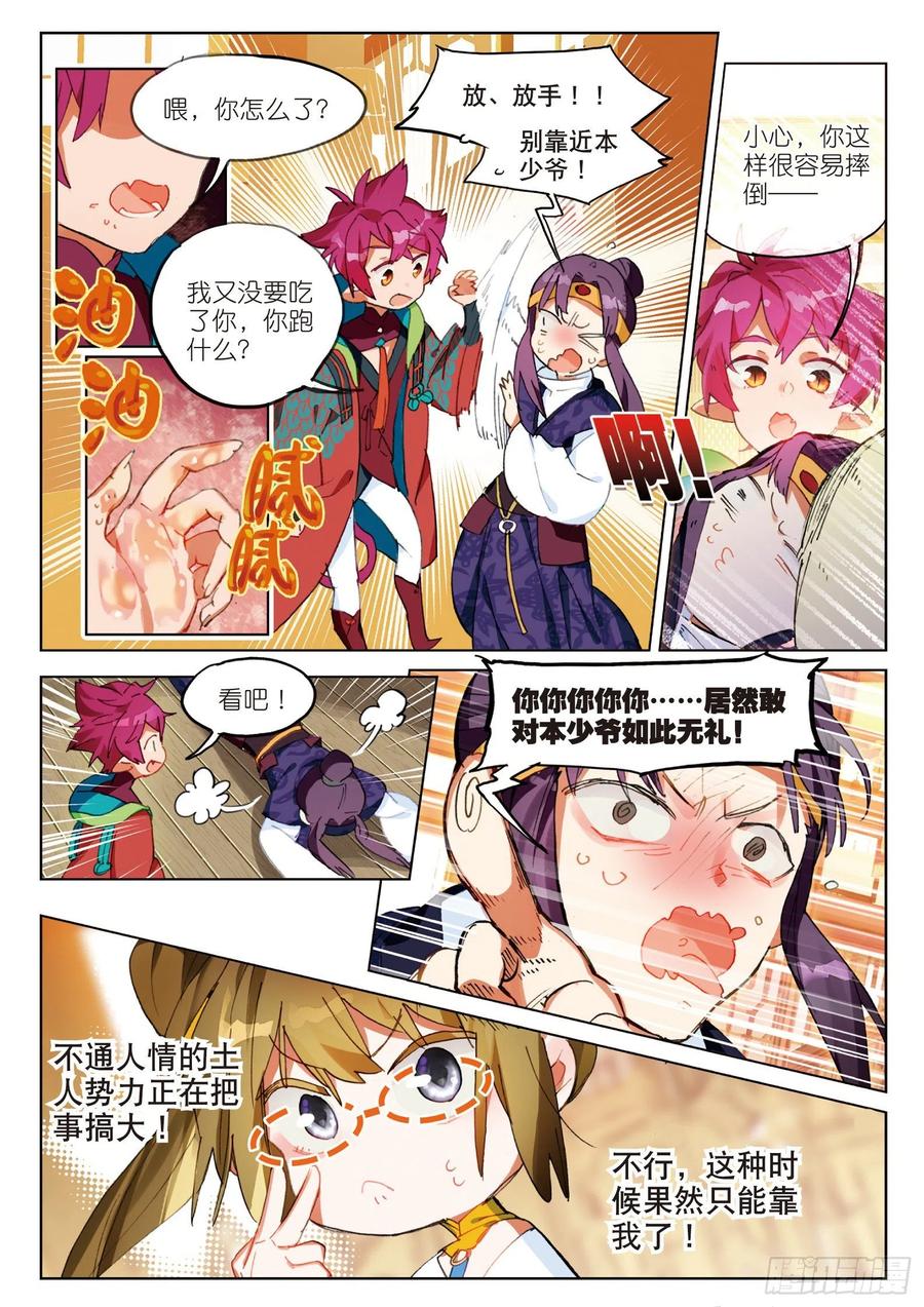 猫箱反转 054 初来乍到02（下） 第8页
