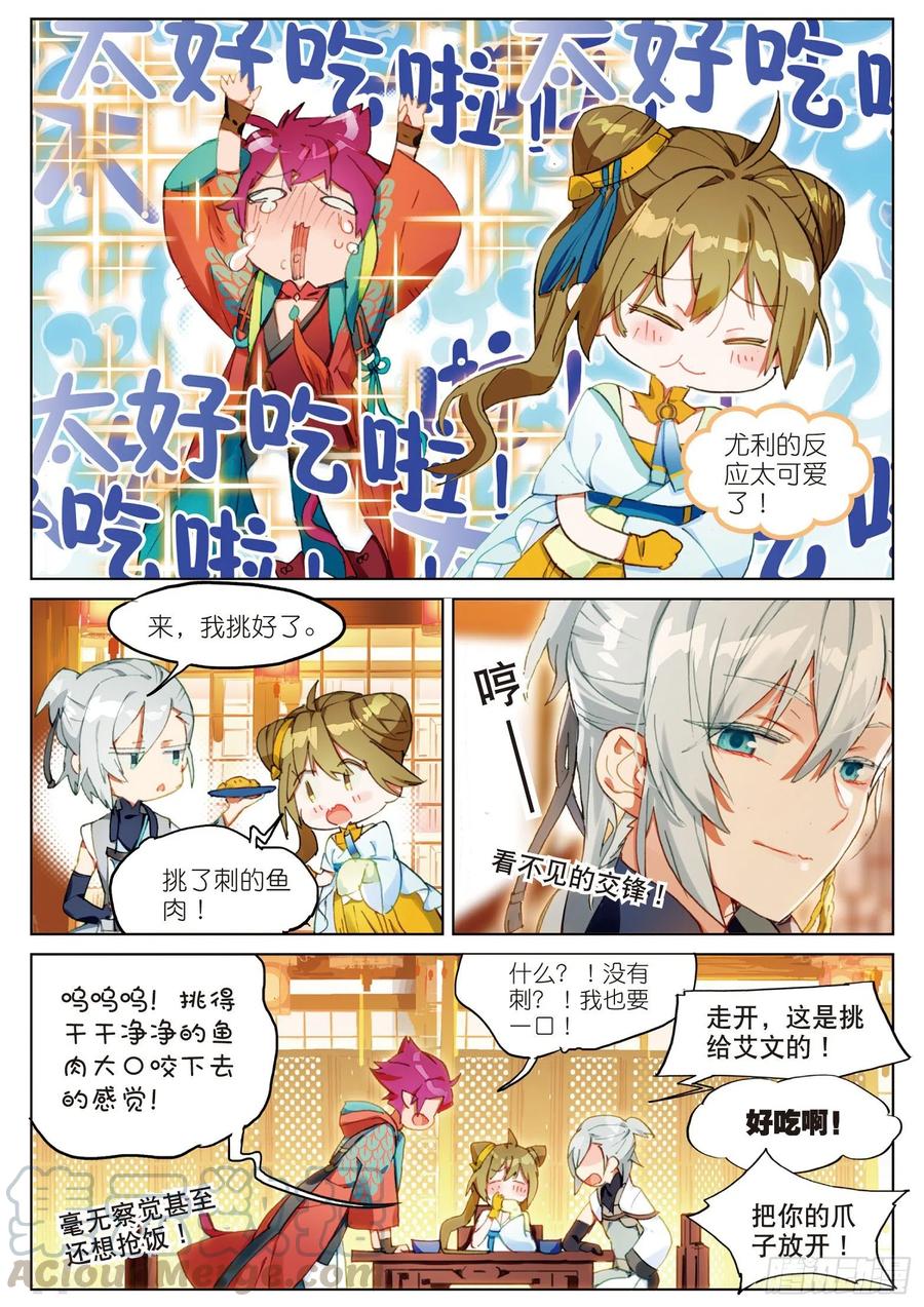 猫箱反转 054 初来乍到02（下） 第3页