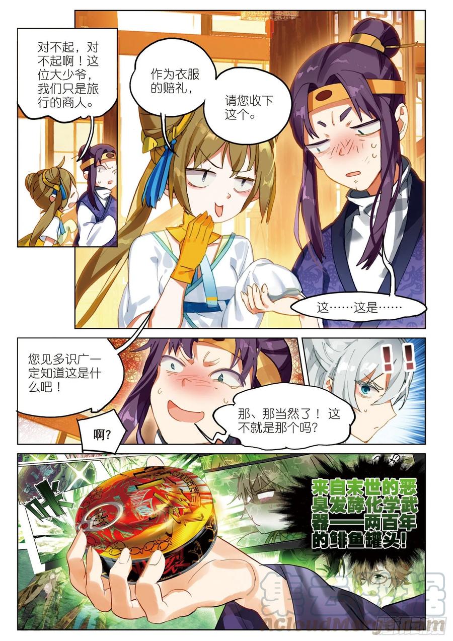 猫箱反转 054 初来乍到02（下） 第9页