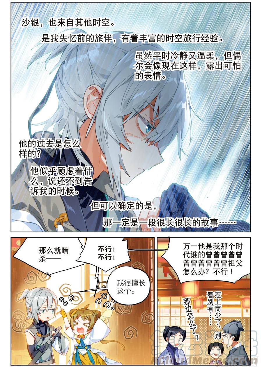猫箱反转 054 初来乍到02（下） 第7页