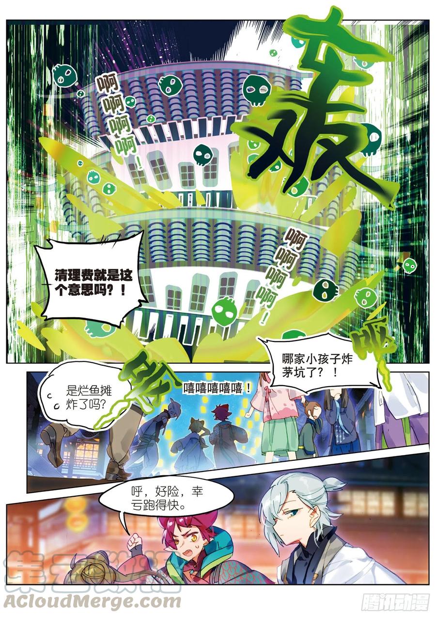 猫箱反转 054 初来乍到02（下） 第11页