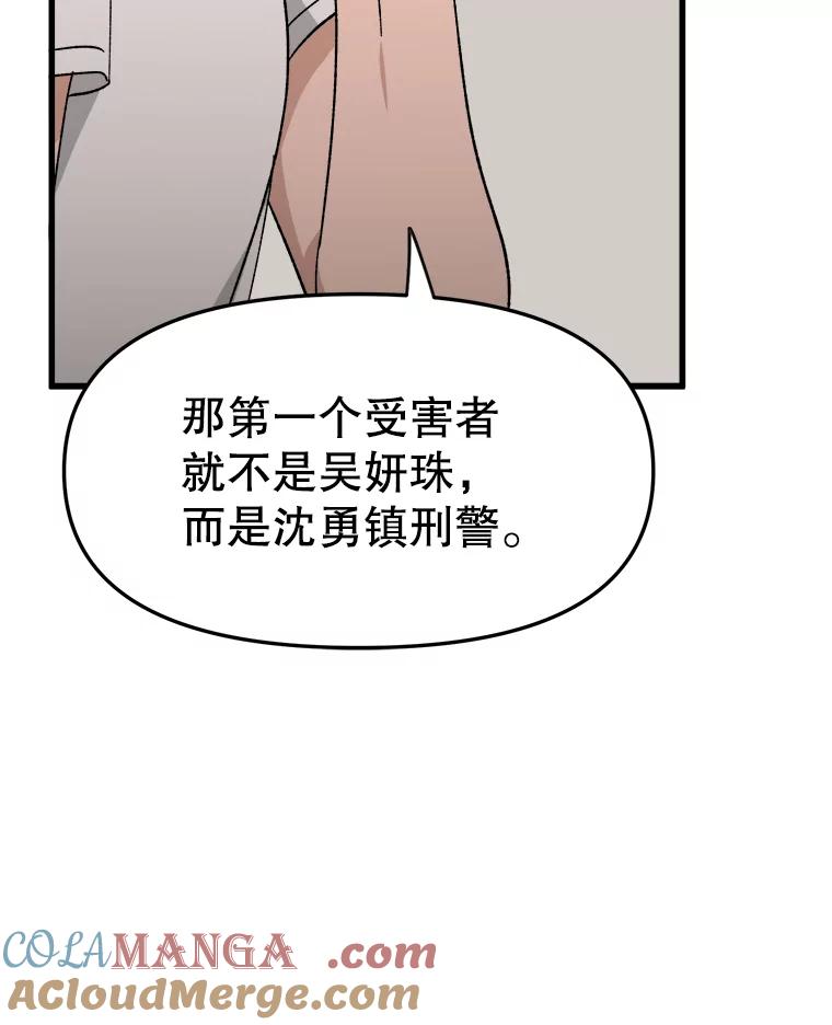 《时空救赎》28.新线索 第105页