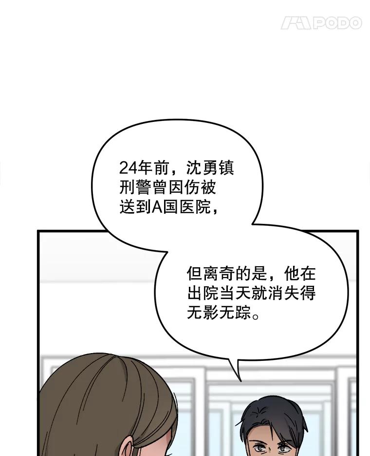 《时空救赎》28.新线索 第96页