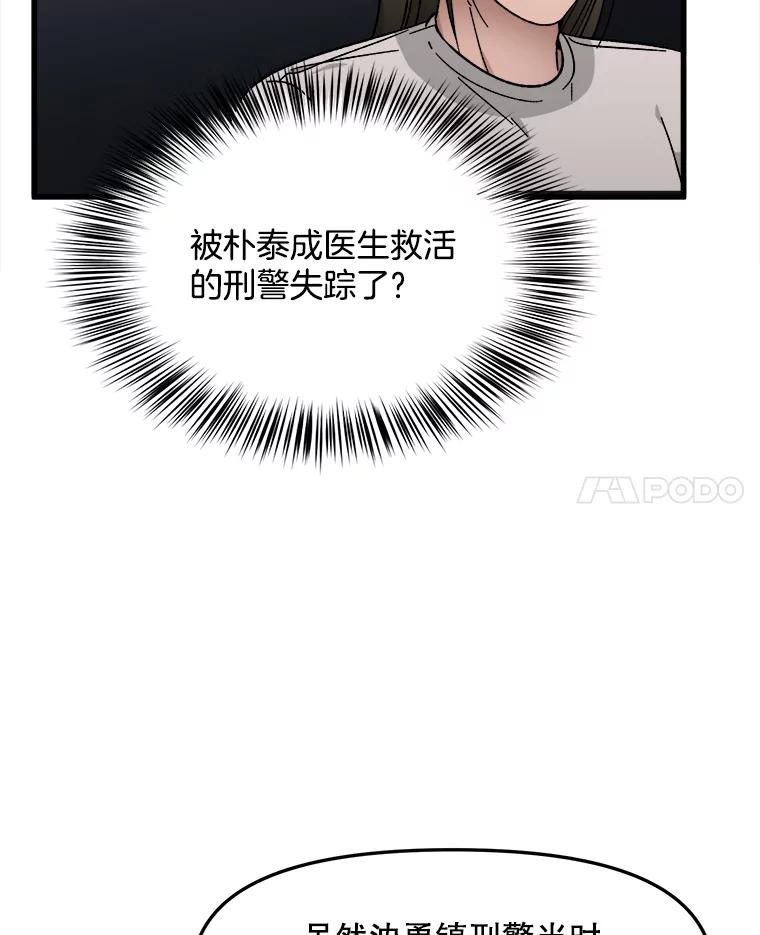 《时空救赎》28.新线索 第99页