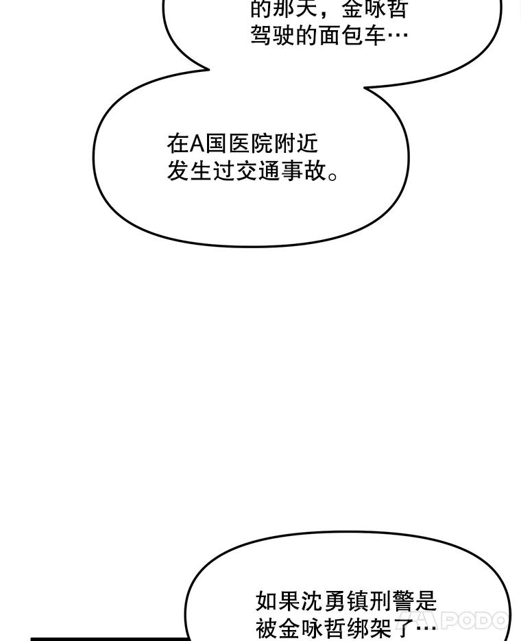 《时空救赎》28.新线索 第103页