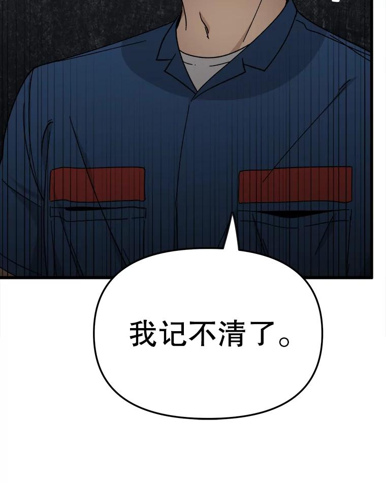 《时空救赎》29.丧心病狂 第24页