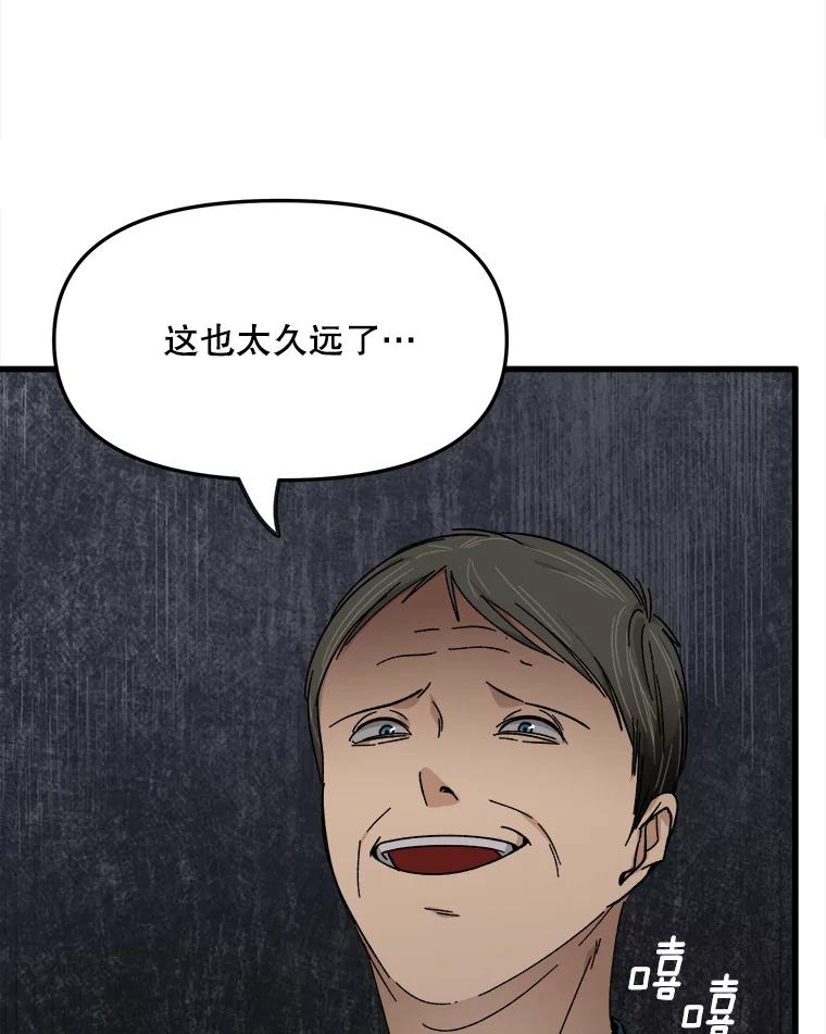 《时空救赎》29.丧心病狂 第23页