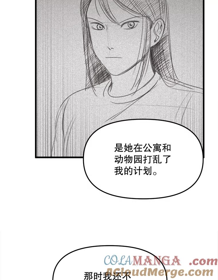 《时空救赎》29.丧心病狂 第57页