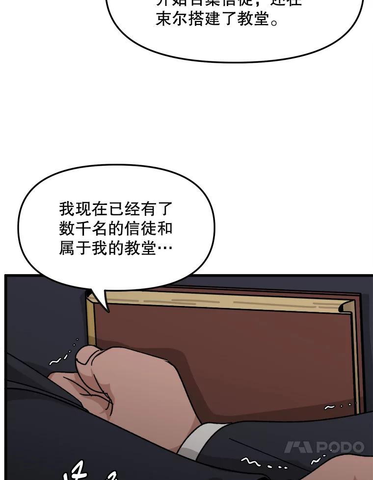 《时空救赎》29.丧心病狂 第88页
