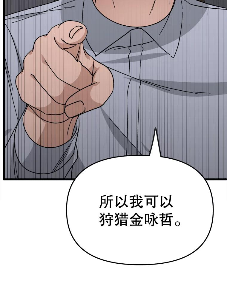 《时空救赎》29.丧心病狂 第74页