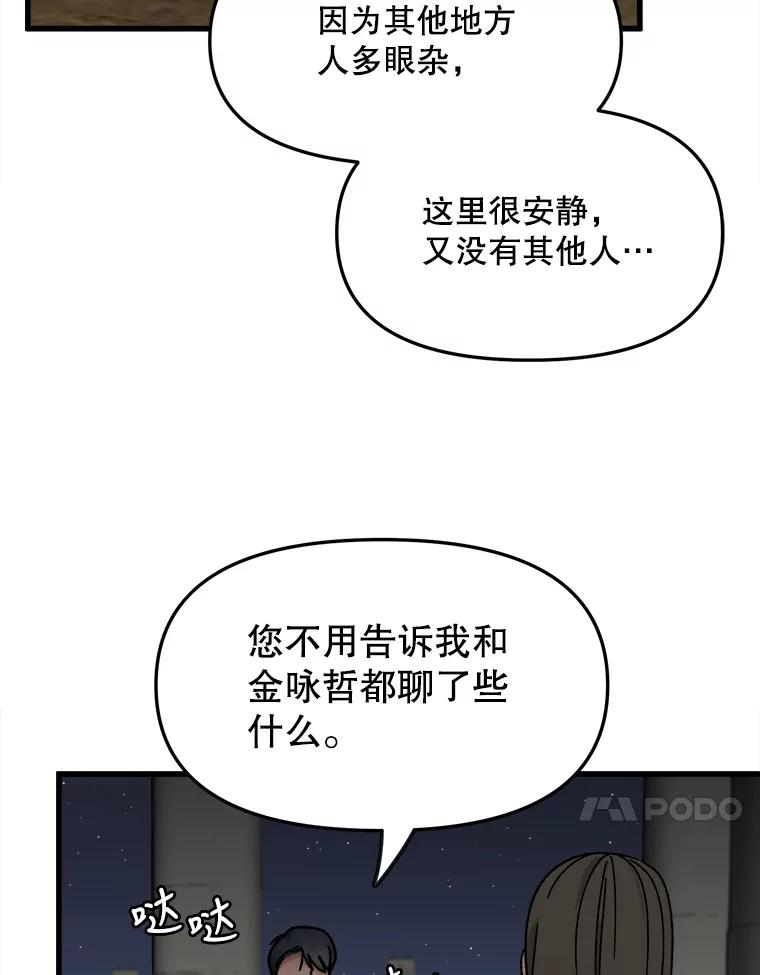 《时空救赎》29.丧心病狂 第108页