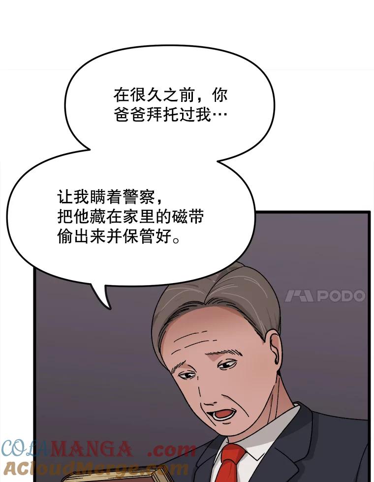 《时空救赎》29.丧心病狂 第85页