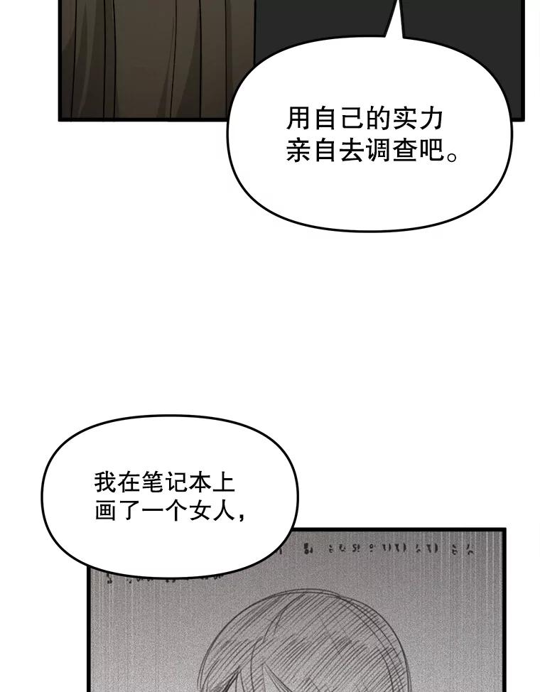 《时空救赎》29.丧心病狂 第56页