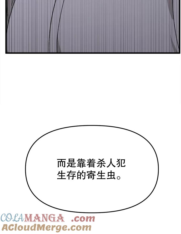 《时空救赎》29.丧心病狂 第101页
