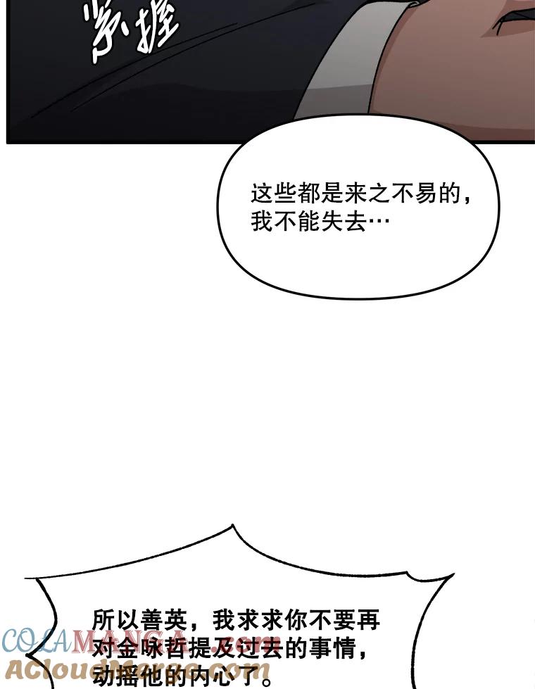 《时空救赎》29.丧心病狂 第89页