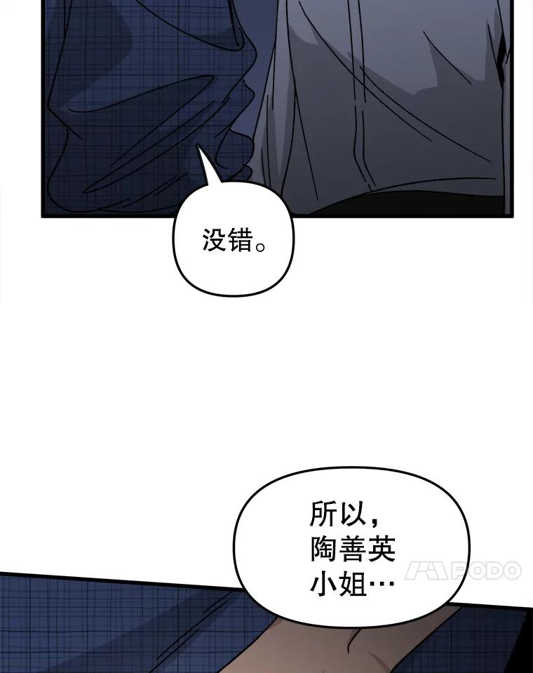 《时空救赎》29.丧心病狂 第118页