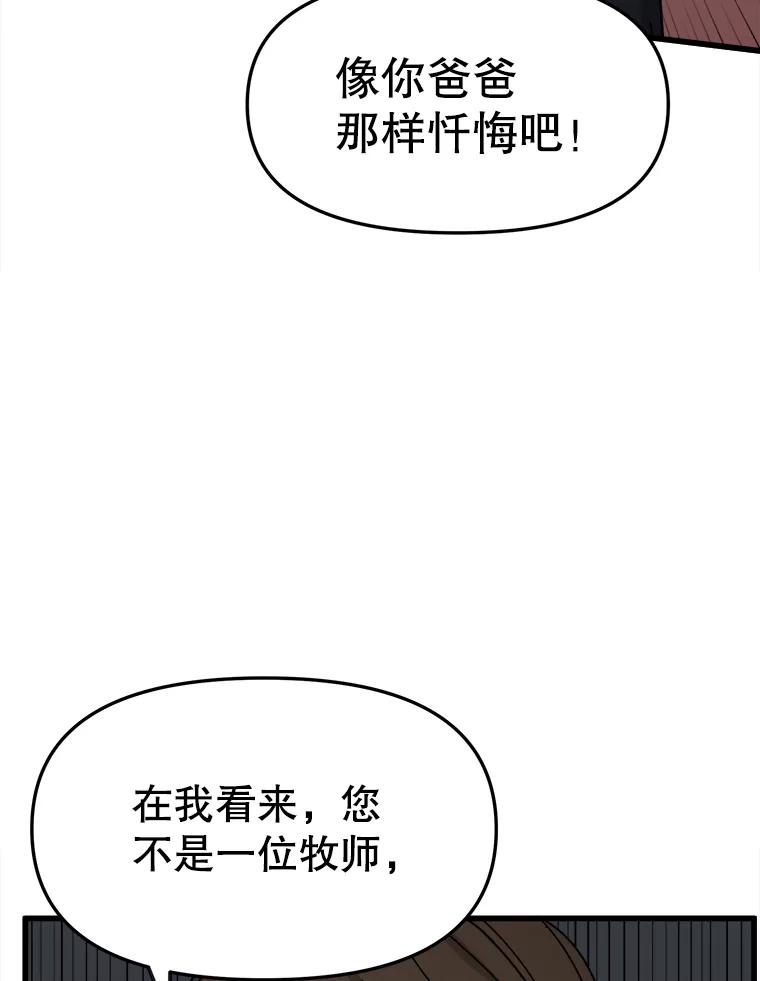 《时空救赎》29.丧心病狂 第99页