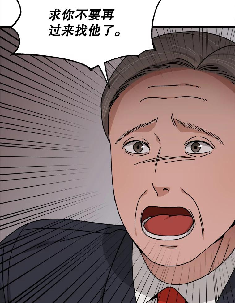 《时空救赎》29.丧心病狂 第91页