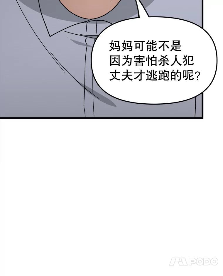 《时空救赎》29.丧心病狂 第48页