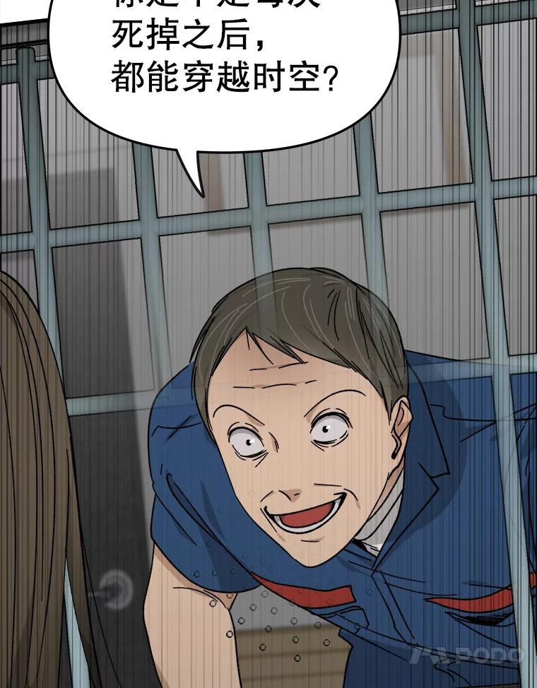 《时空救赎》29.丧心病狂 第68页
