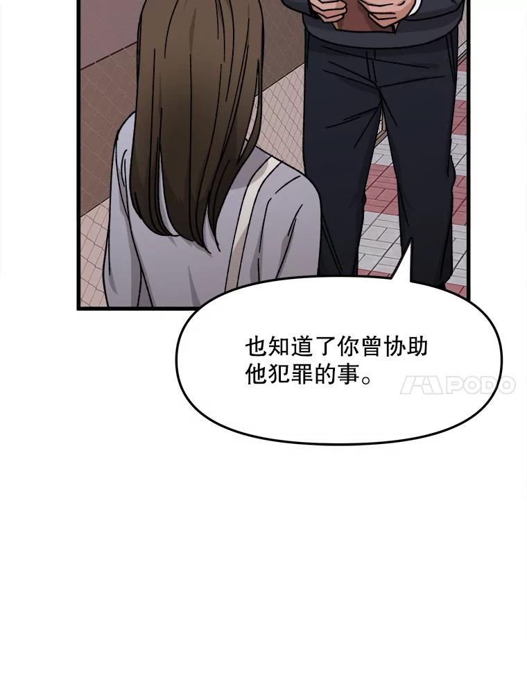 《时空救赎》29.丧心病狂 第95页