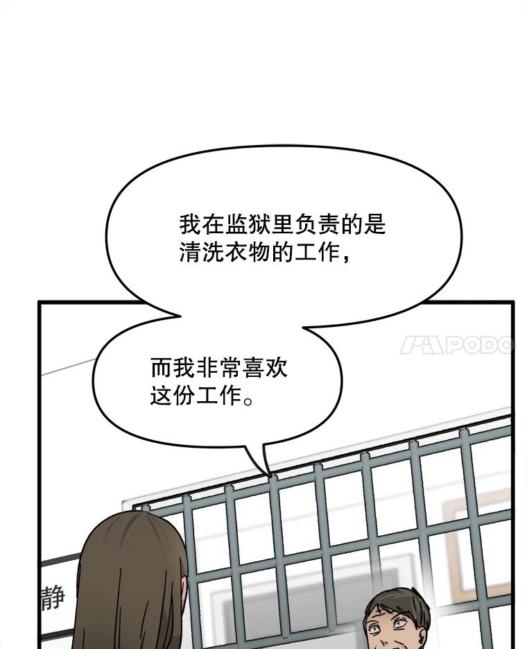《时空救赎》29.丧心病狂 第38页