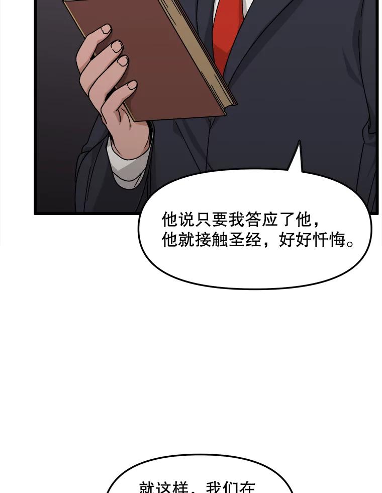 《时空救赎》29.丧心病狂 第86页