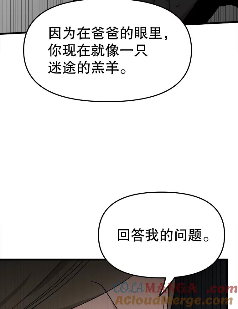 《时空救赎》29.丧心病狂 第33页