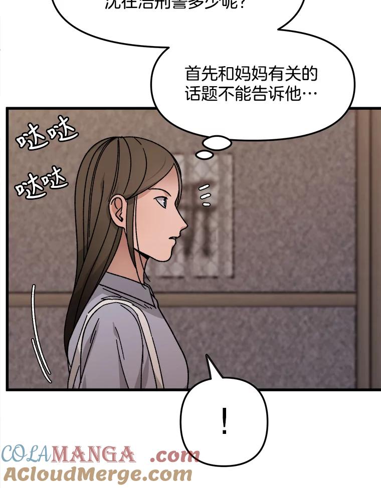 《时空救赎》29.丧心病狂 第77页