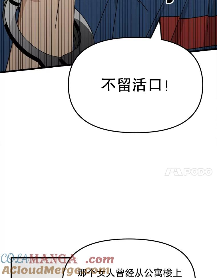 《时空救赎》29.丧心病狂 第65页