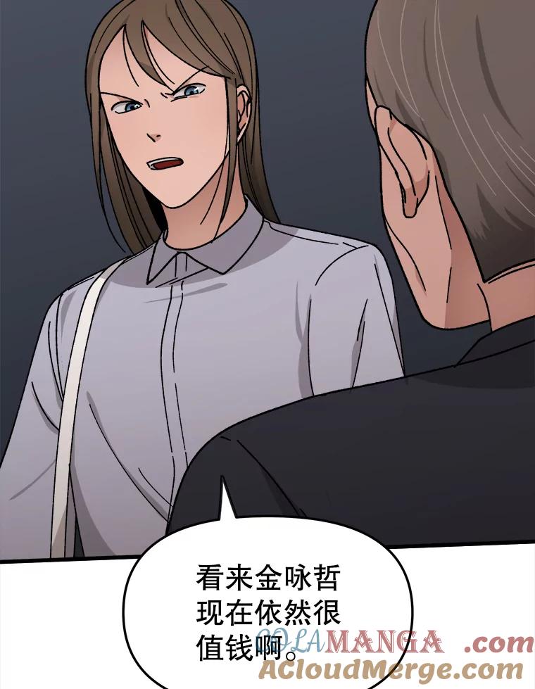 《时空救赎》29.丧心病狂 第93页