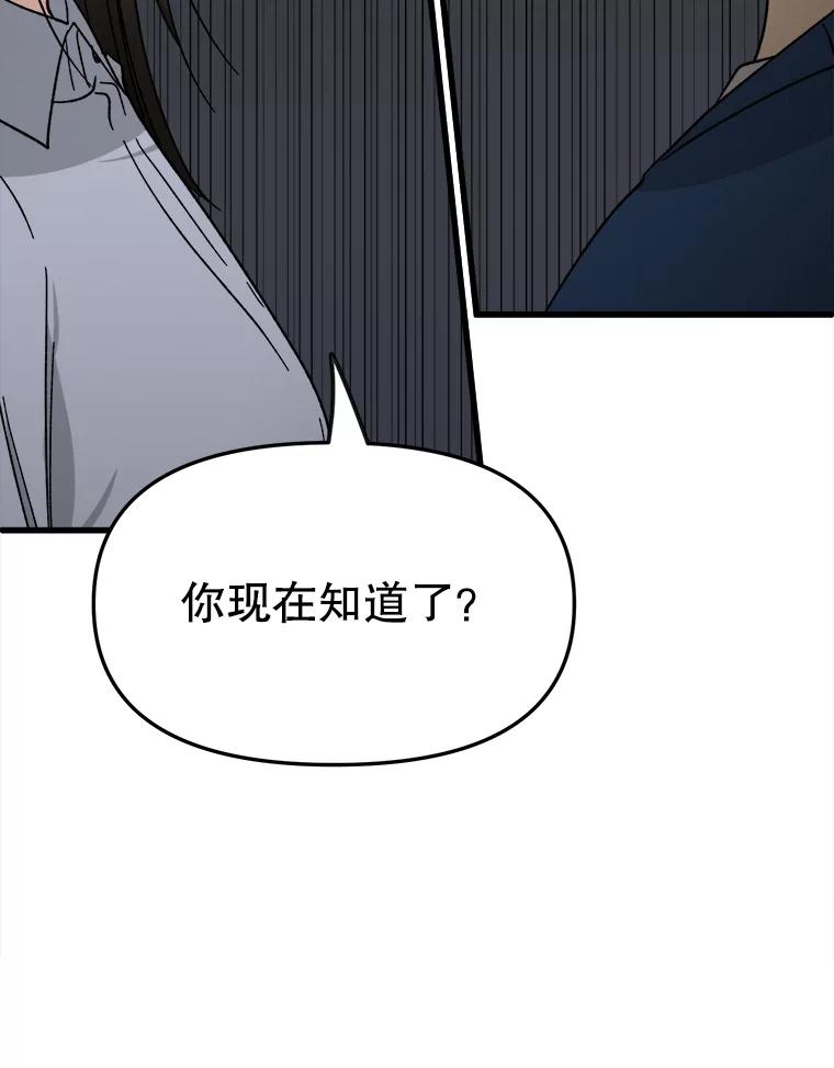 《时空救赎》29.丧心病狂 第59页
