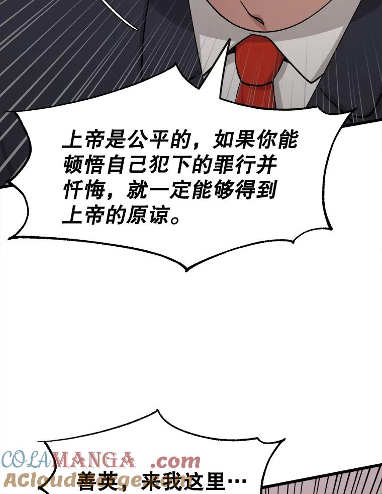 《时空救赎》29.丧心病狂 第97页