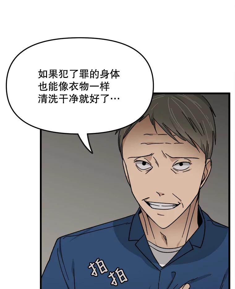 《时空救赎》29.丧心病狂 第40页