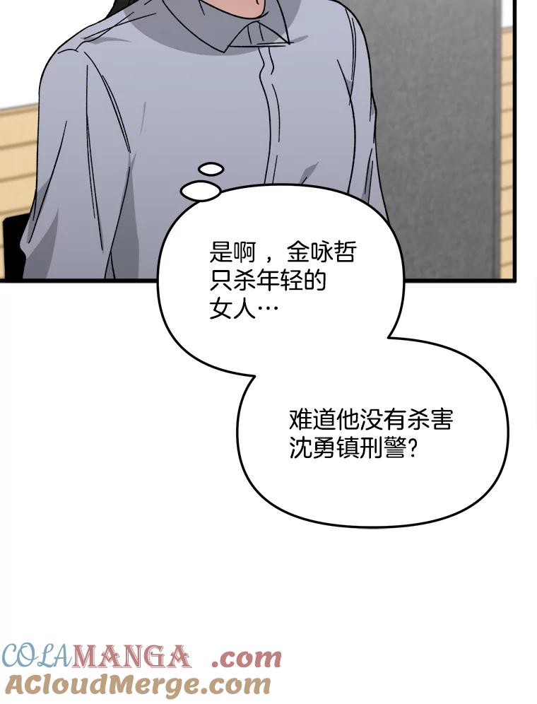 《时空救赎》29.丧心病狂 第37页