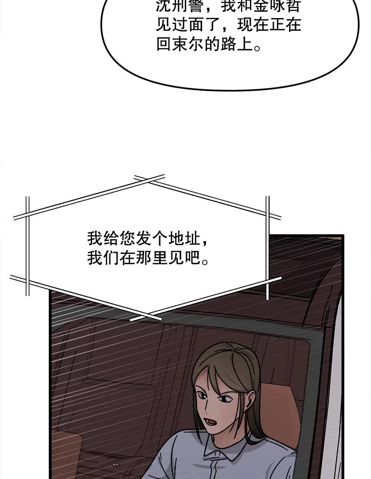 《时空救赎》29.丧心病狂 第103页