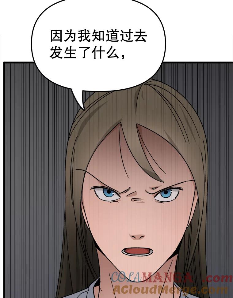 《时空救赎》29.丧心病狂 第73页