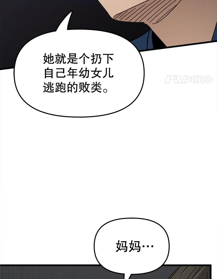 《时空救赎》29.丧心病狂 第52页
