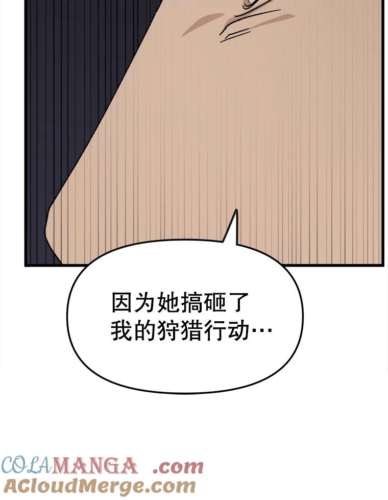 《时空救赎》29.丧心病狂 第61页