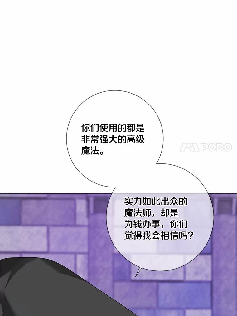 《龙套大公子妃的花路人生》42.绑架 第84页