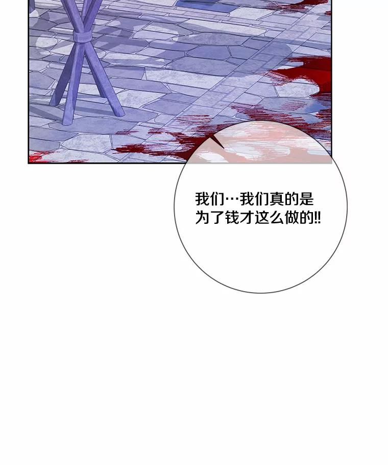 《龙套大公子妃的花路人生》42.绑架 第83页