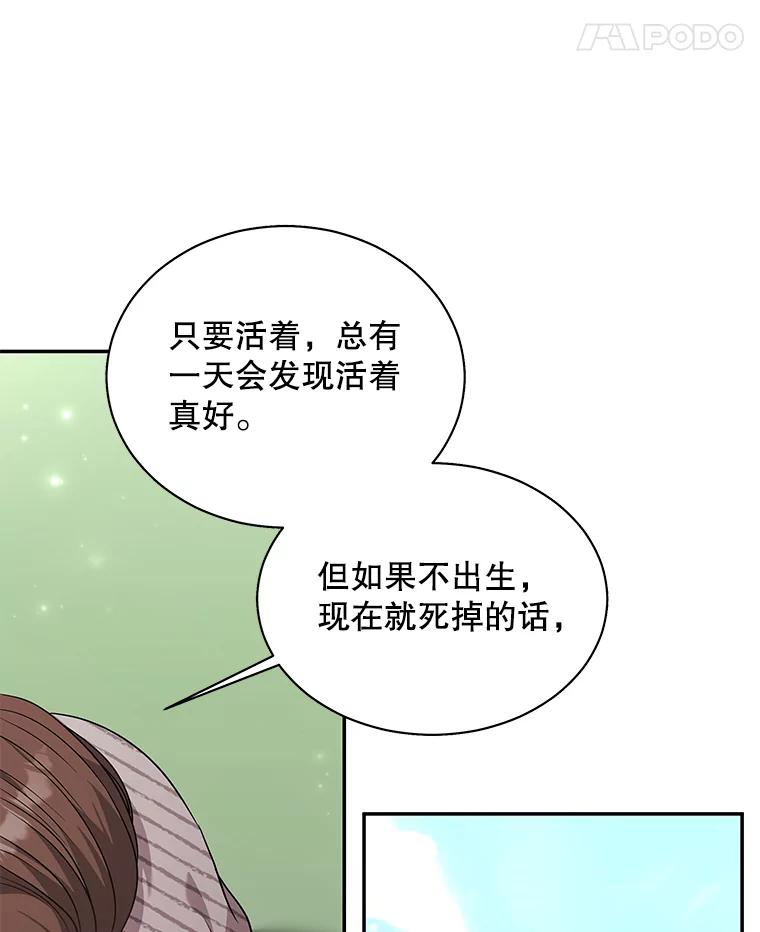 《爱的契约》56.救下寻死的学生 第90页