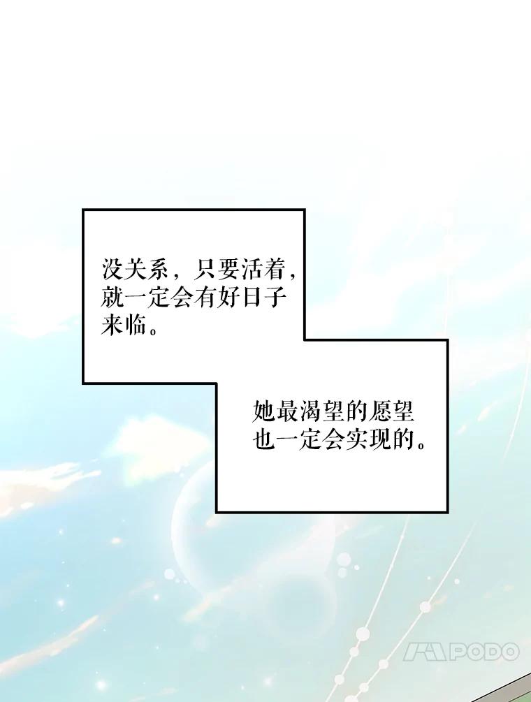 《爱的契约》56.救下寻死的学生 第96页