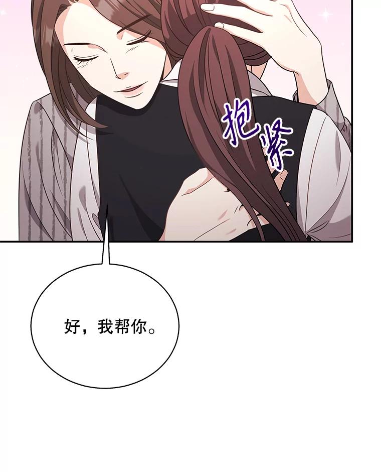《爱的契约》56.救下寻死的学生 第95页