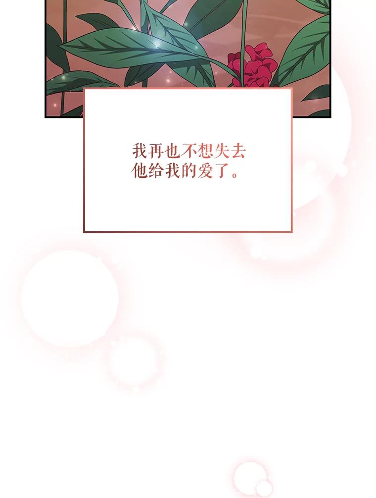 《爱的契约》56.救下寻死的学生 第99页